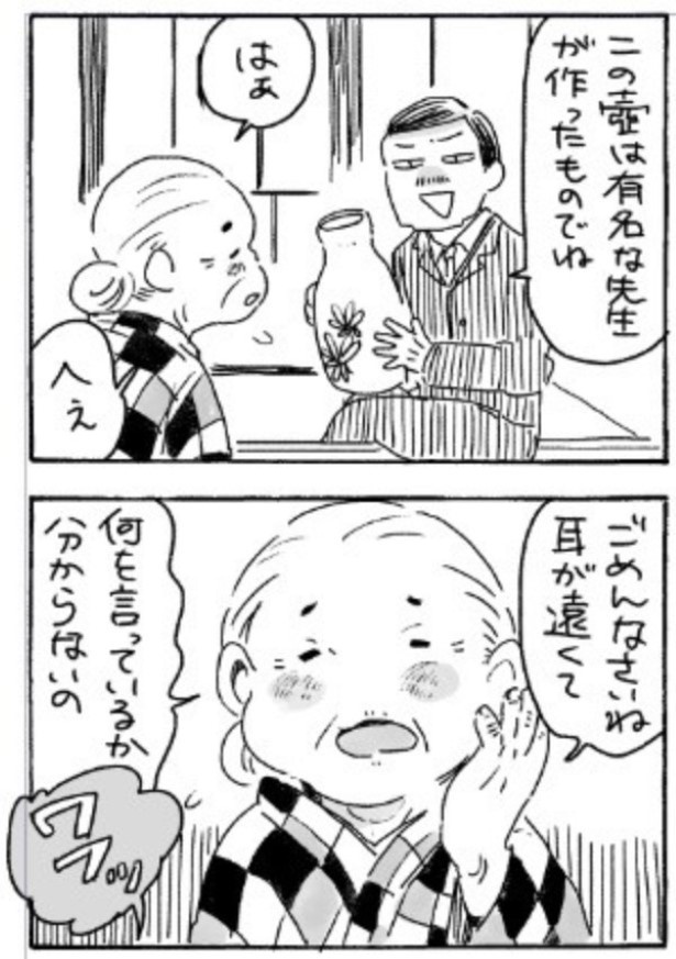 姫ばあちゃんとナイト_P19