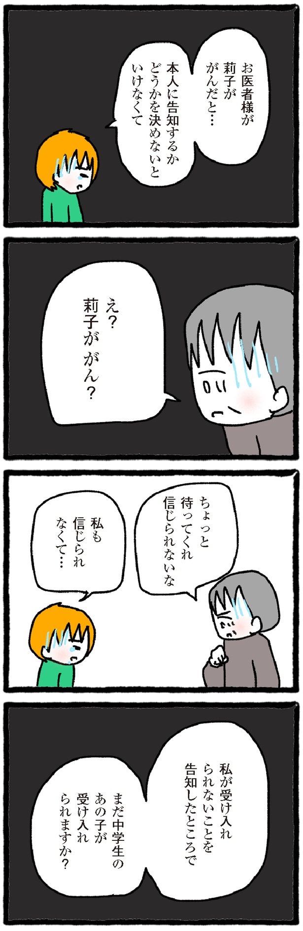 告知するかどうか決めないといけなくて (C)つきママ／KADOKAWA