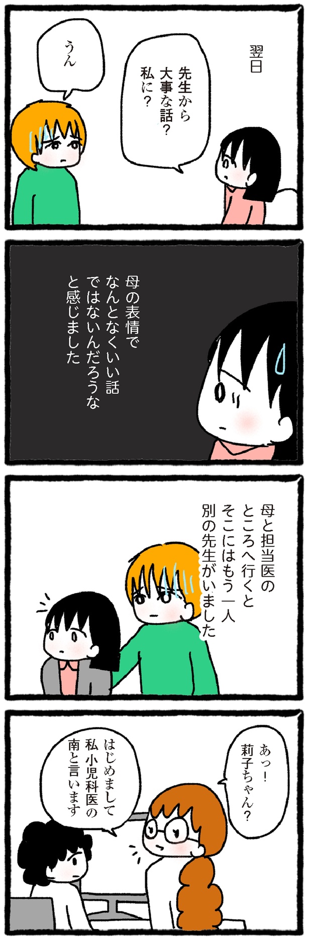 先生から大事な話？ (C)つきママ／KADOKAWA