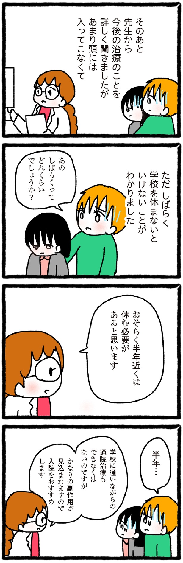 詳しく聞きましたが (C)つきママ／KADOKAWA