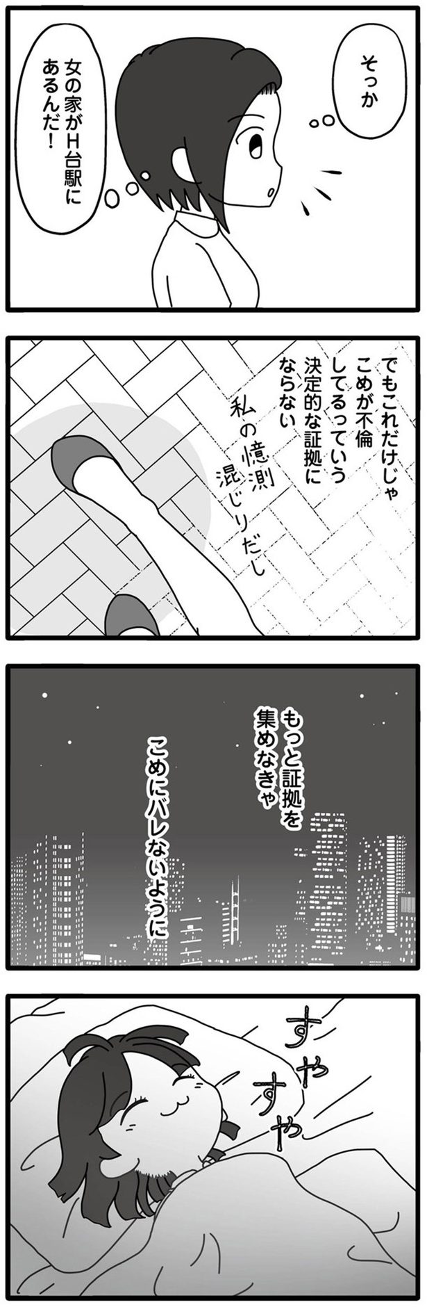 決定的な証拠にならない （C）乙葉 一華、Satsuki／KADOKAWA