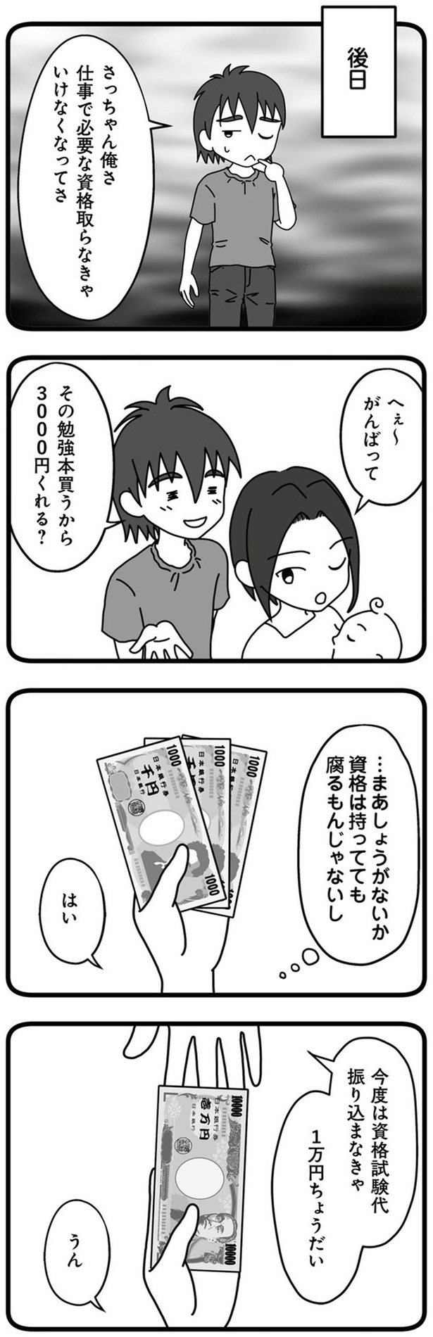 1万円ちょうだい （C）乙葉 一華、Satsuki／KADOKAWA