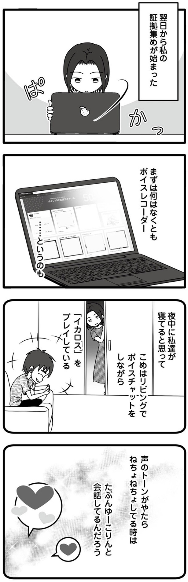 リビングでボイスチャットをしながら （C）乙葉 一華、Satsuki／KADOKAWA