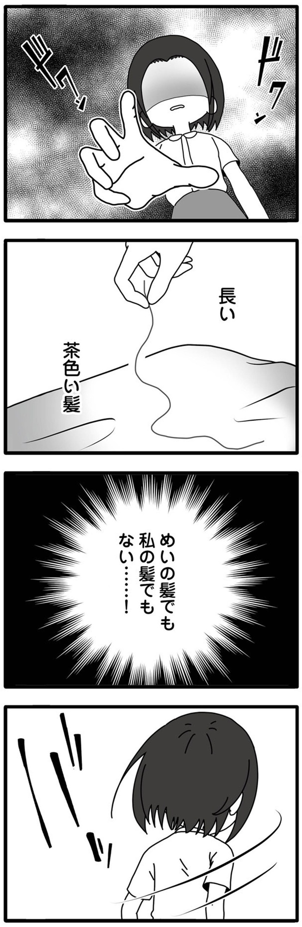 生々しい不倫 夫が不倫相手を自宅に連れ込んだ!?ベッドには生々しい痕跡が／夫が娘の名前で不倫していました（9）（レタスクラブ）｜ｄメニューニュース（NTTドコモ）
