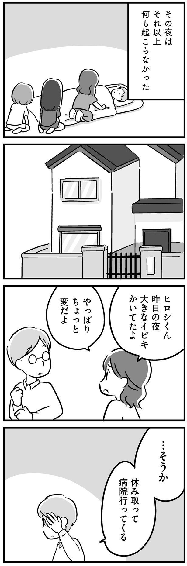 休み取って病院行ってくる （C）吉田いらこ／KADOKAWA