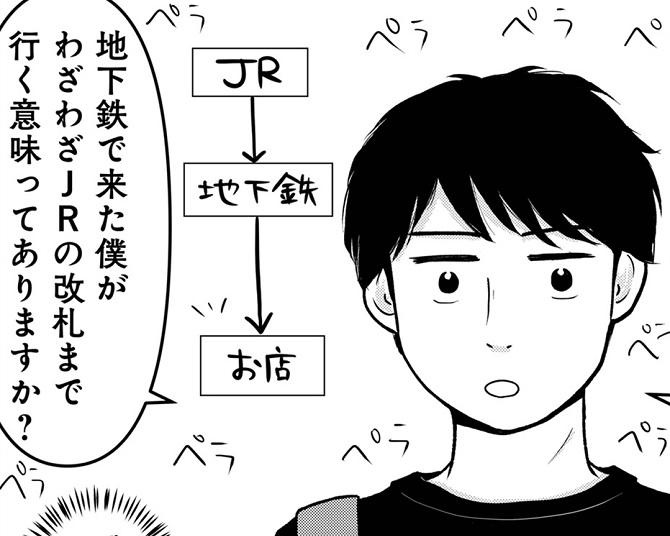 【昭和女vs合理主義男バトル】デートって男性が女性を迎えに行くものなんじゃないの→「僕が迎えに行く意味あります？」【作者インタビュー】