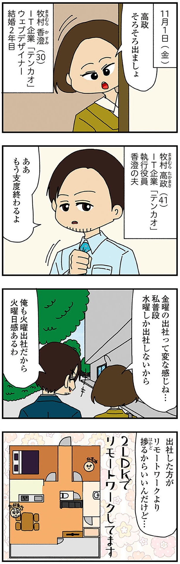 出社する夫婦 （C）ぱん田ぱん太／KADOKAWA