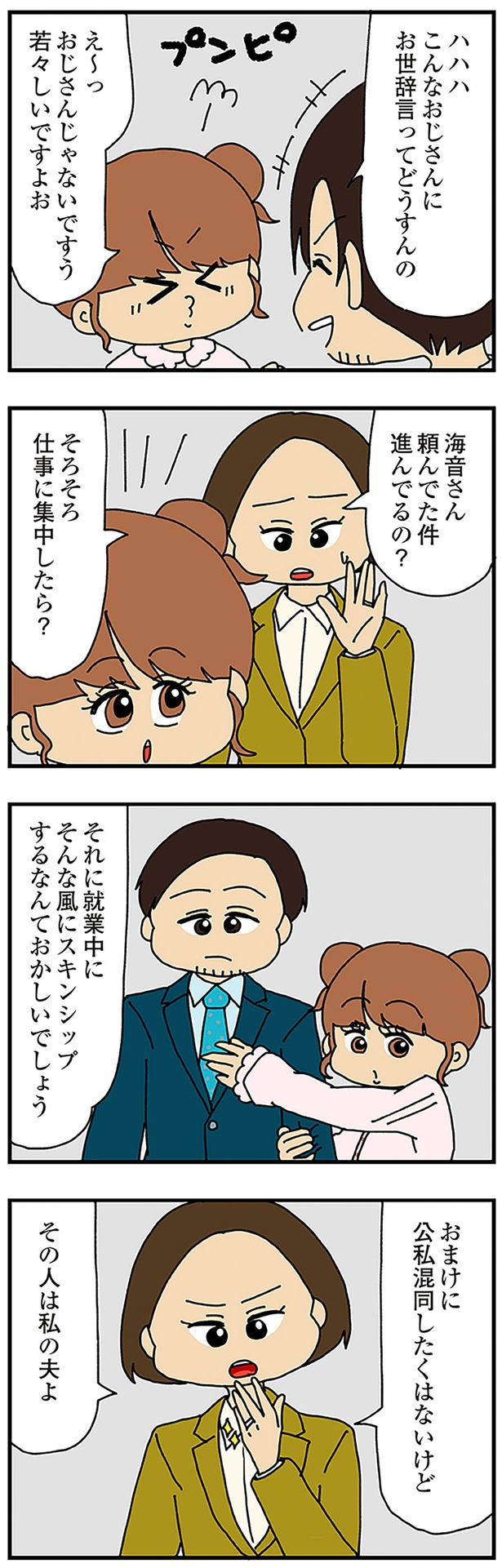 その人は私の夫よ （C）ぱん田ぱん太／KADOKAWA