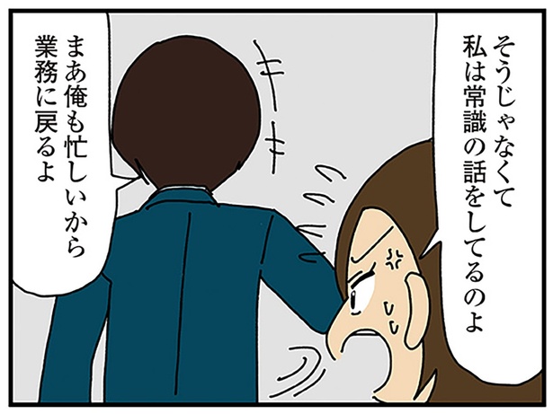 私は常識の話をしてるのよ （C）ぱん田ぱん太／KADOKAWA