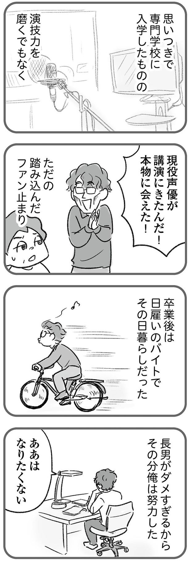 専門学校に入学したものの （C）ゆむい／KADOKAWA