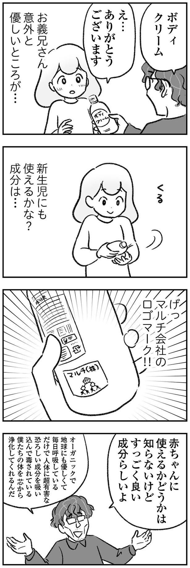 意外と優しいところが… （C）ゆむい／KADOKAWA