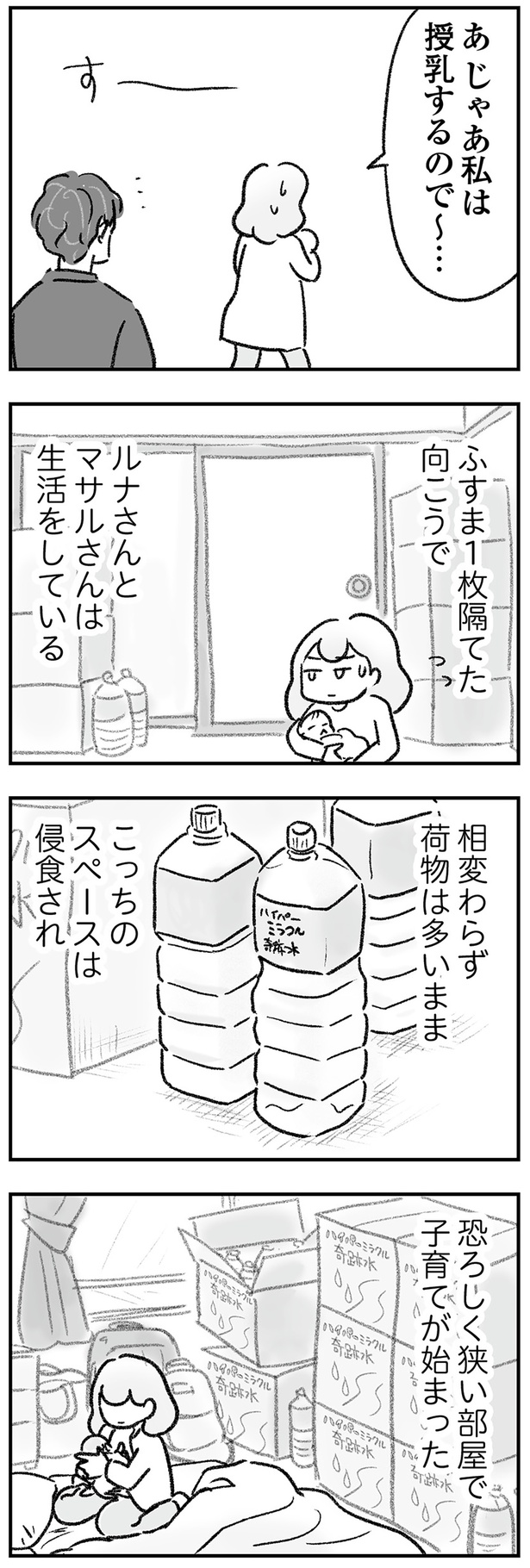 荷物は多いまま （C）ゆむい／KADOKAWA