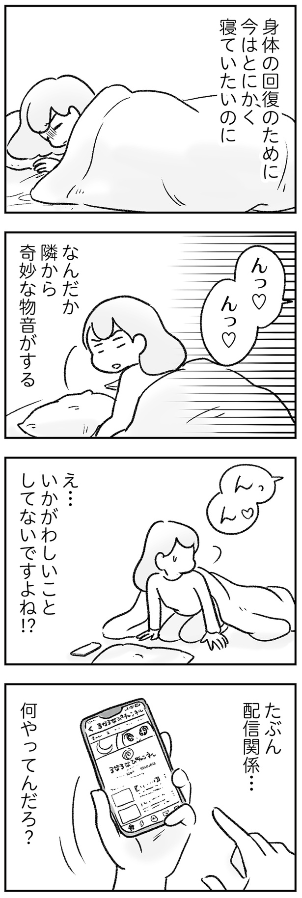 いかがわしいことしてないですよね！？ （C）ゆむい／KADOKAWA