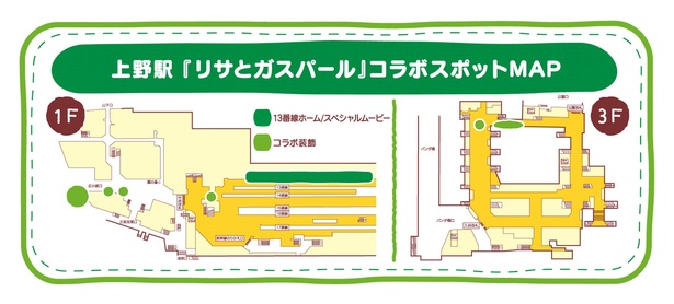 PLATFORM13スペシャルムービー／コラボ装飾マップ