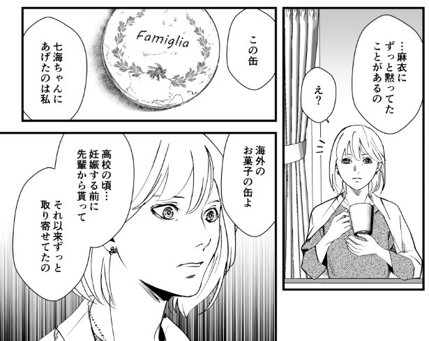犯人を予想する漫画「仮門」P159