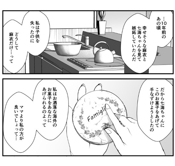 犯人を予想する漫画「仮門」P160