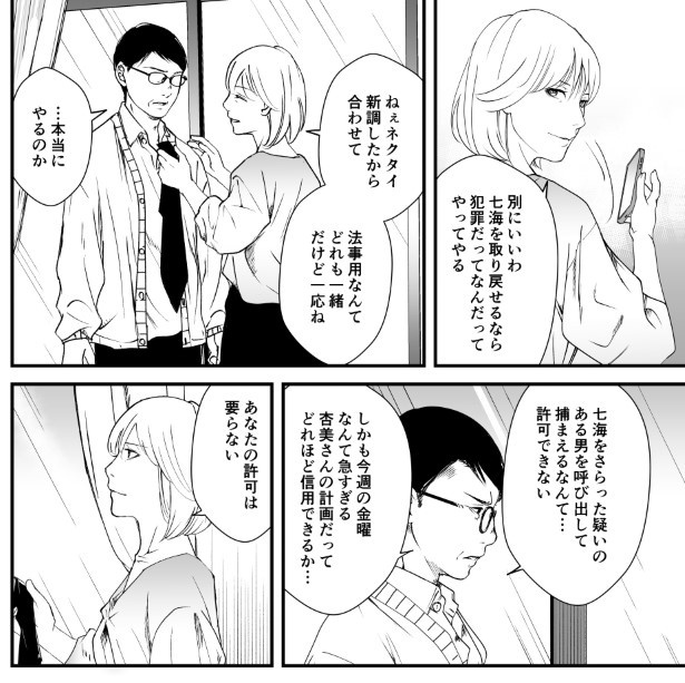 犯人を予想する漫画「仮門」P176