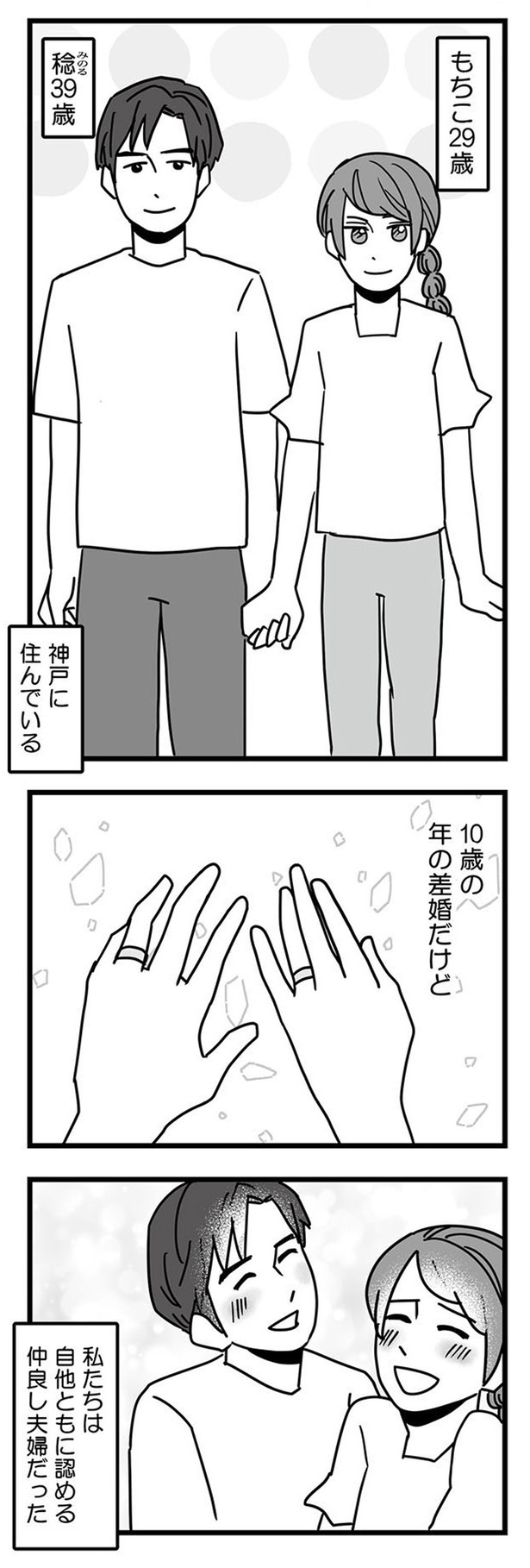 10歳の年の差婚 （C）もちこ／KADOKAWA