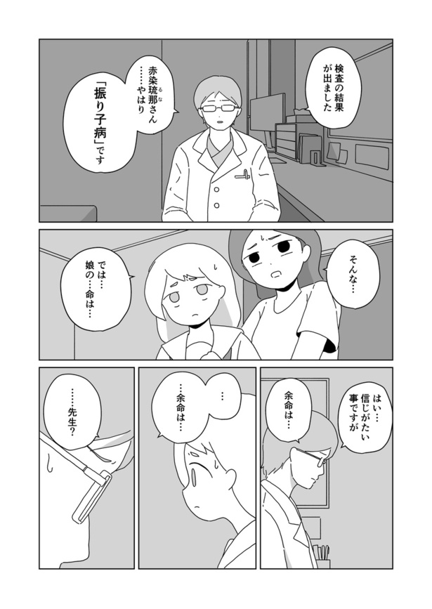 【漫画】 彼女の余命は一体何年？ 画像提供：こうが(@Kouga_ss)