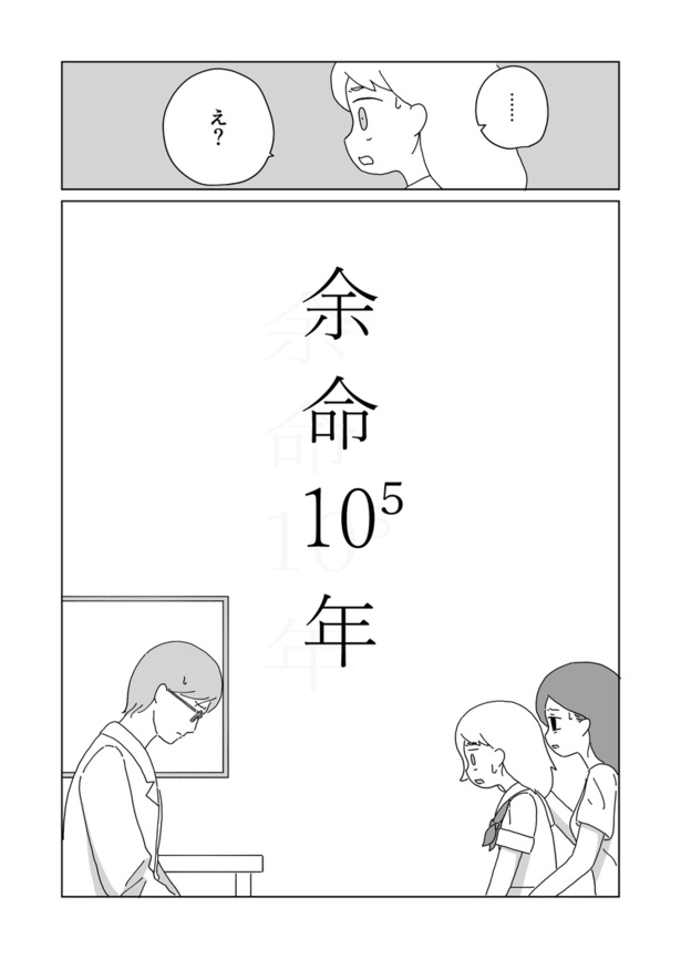 「余命10⁵年」02 画像提供：こうが(@Kouga_ss)