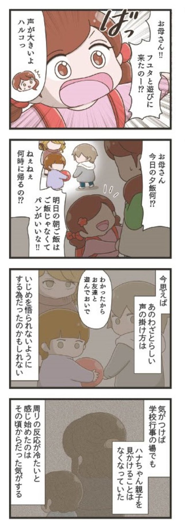 第3章「孤立」09