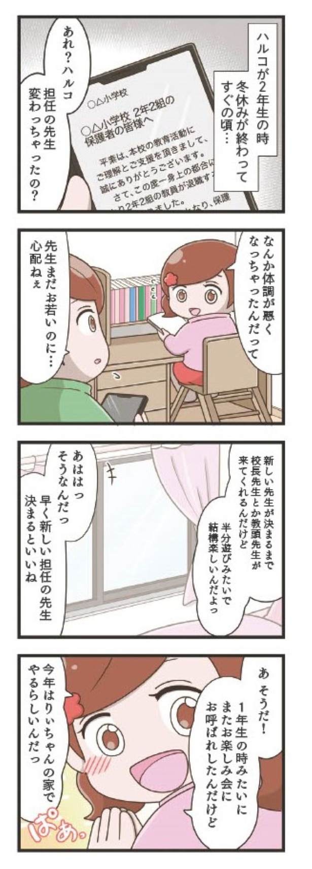 第3章「孤立」10