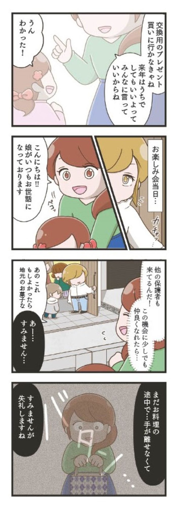 第3章「孤立」11