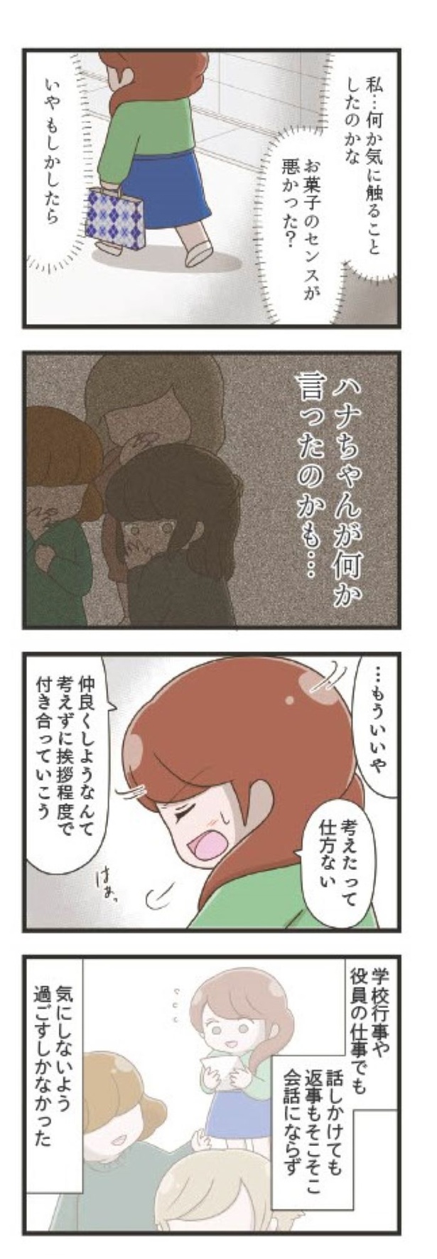 第3章「孤立」12