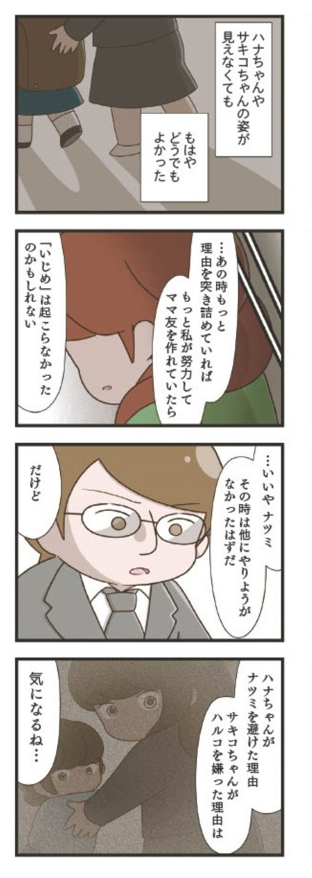 第3章「孤立」13