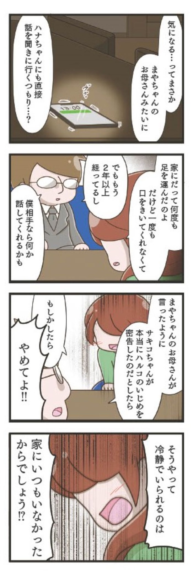 第3章「孤立」14