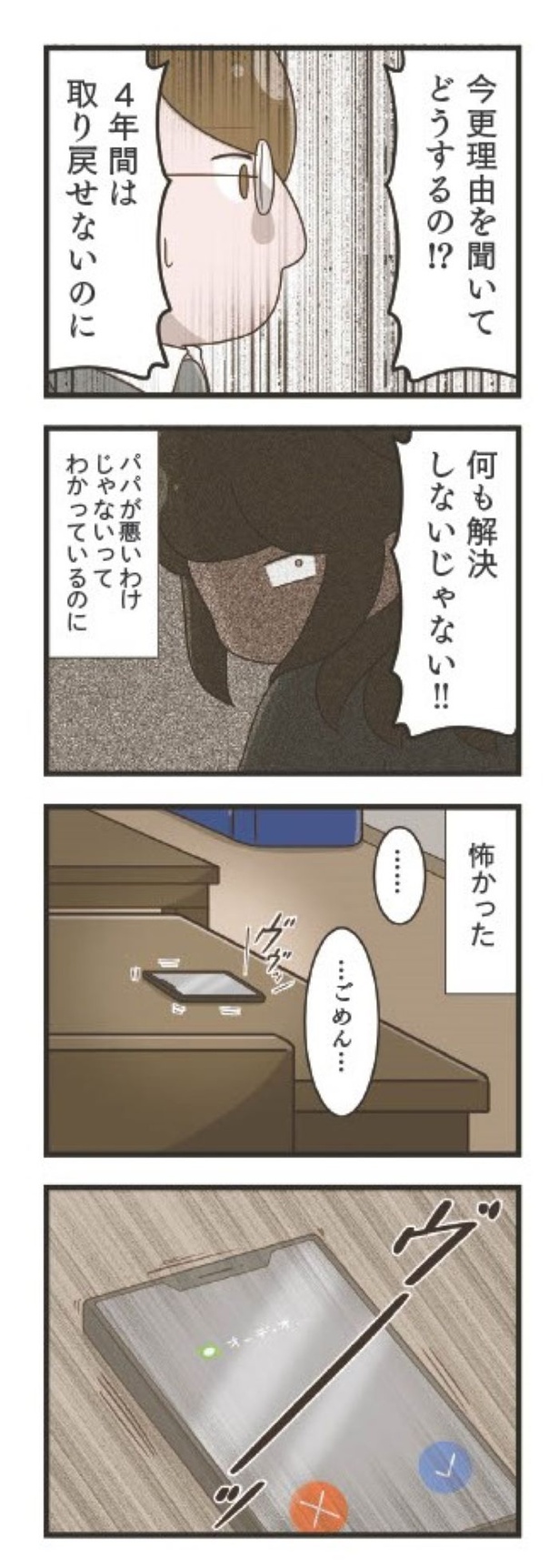 第3章「孤立」15