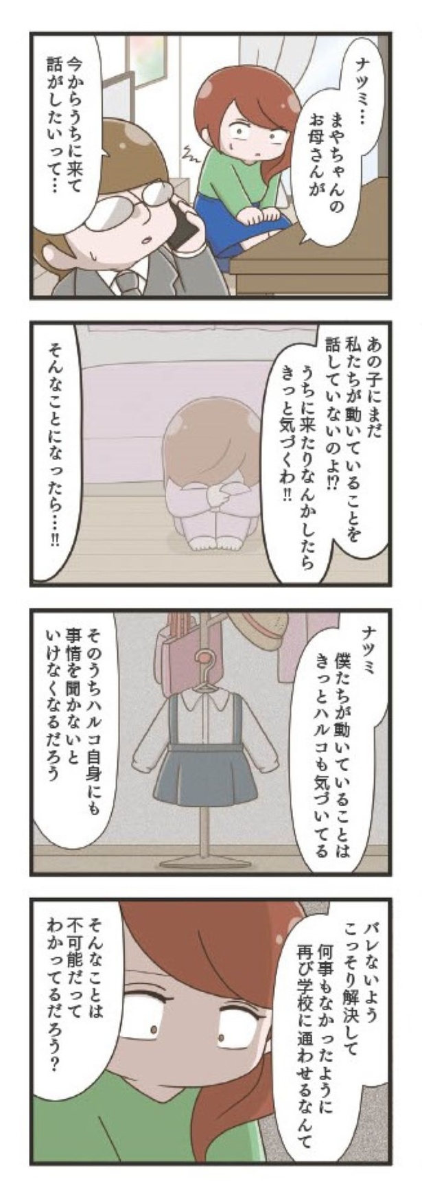 第3章「孤立」17