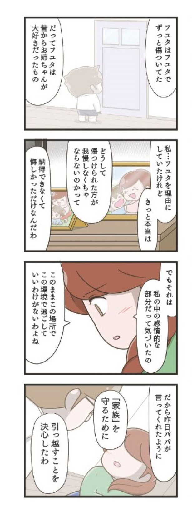 第4章「話し合い」28