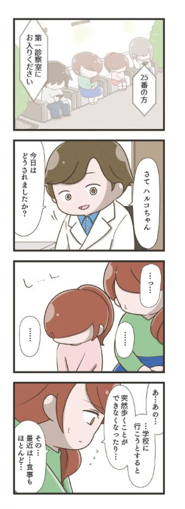 第4章「話し合い」31