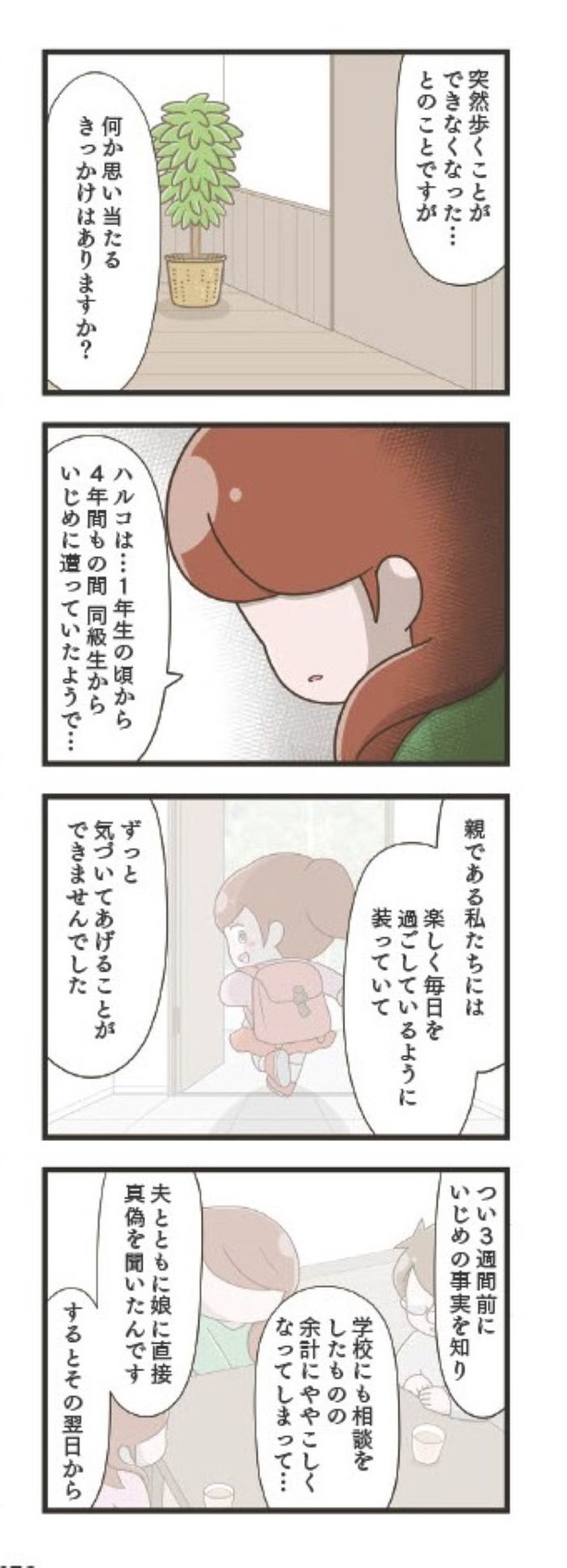 第4章「話し合い」33