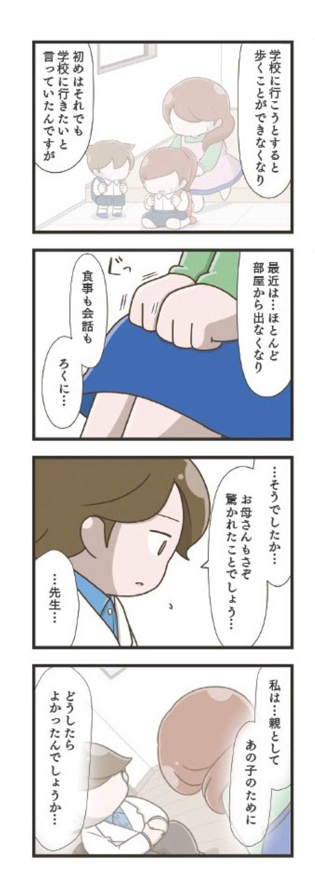 第4章「話し合い」34