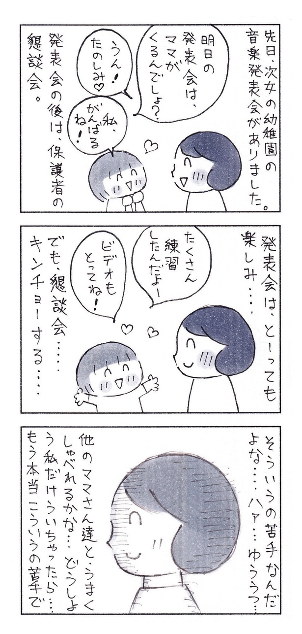 「共感してもらえるだけでも、嬉しいんだよね」(1/3)