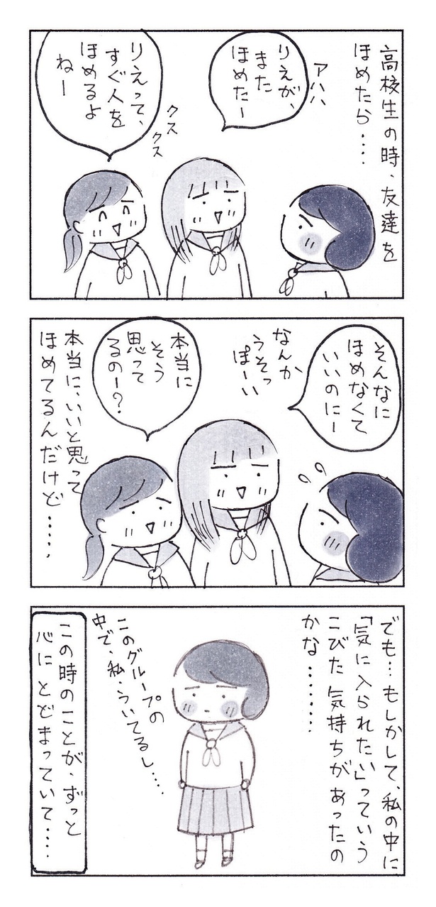 「褒めることに臆病だった私が、今、とても嬉しいこと」(1/2)