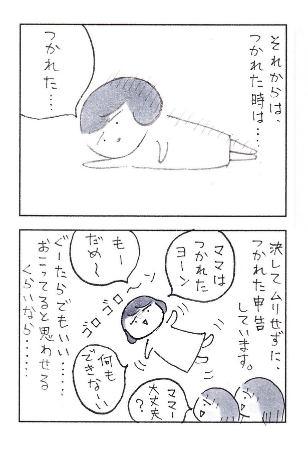 「怒ってないのに…ごめんね」(3/3)
