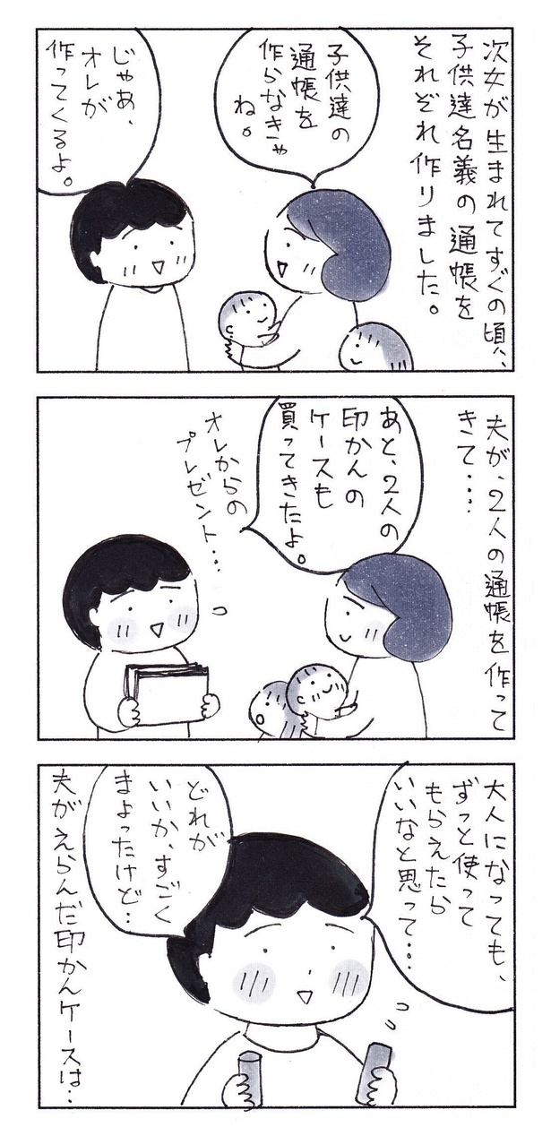 「子供達の通帳を、初めて作った時の話」(1/3)
