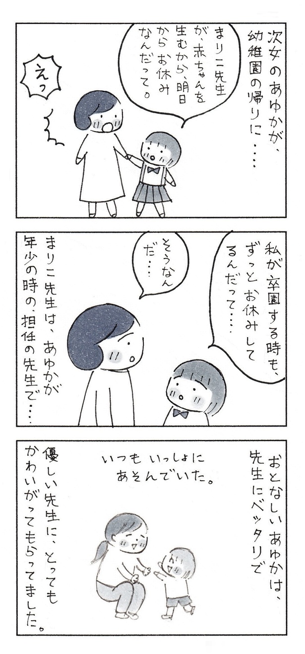 「『さみしい』の向こう側」（1/3） 漫画＝なりたりえ