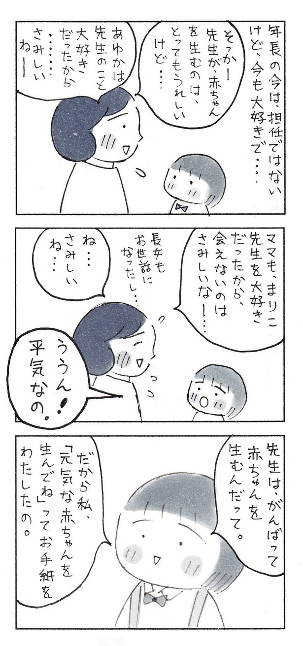 「『さみしい』の向こう側」（2/3） 漫画＝なりたりえ