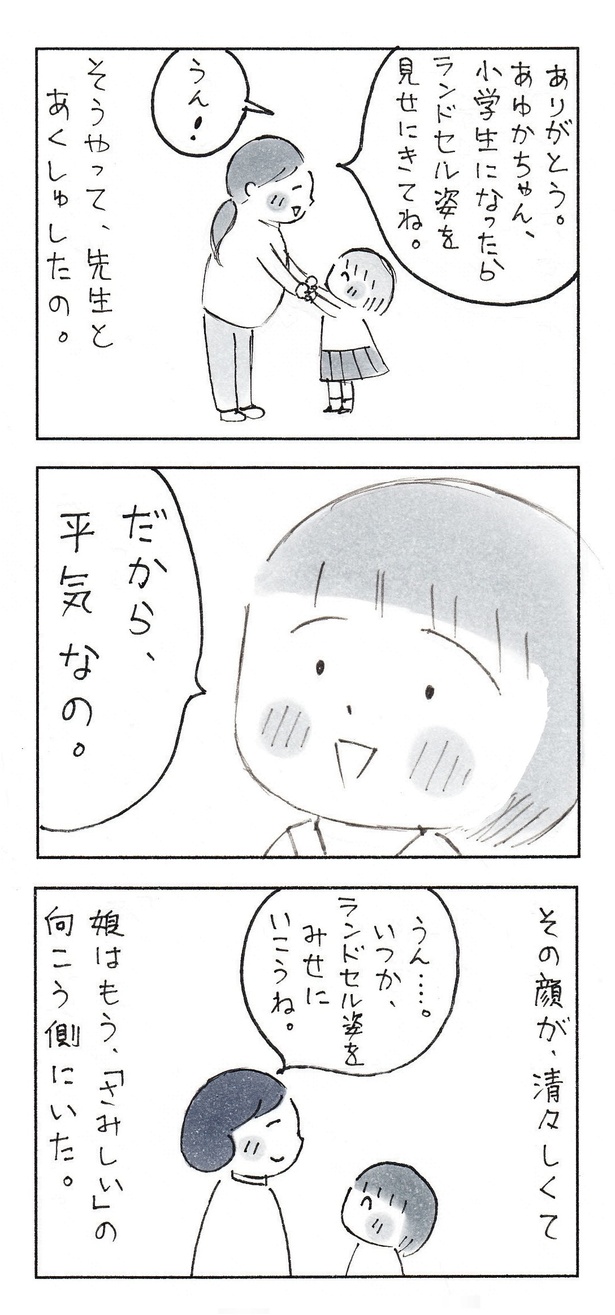 「『さみしい』の向こう側」（3/3） 漫画＝なりたりえ