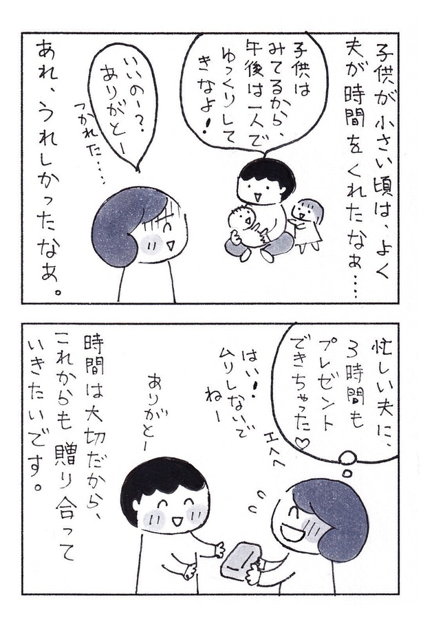 「時間を贈り合える、喜び」（4/4） 漫画＝なりたりえ