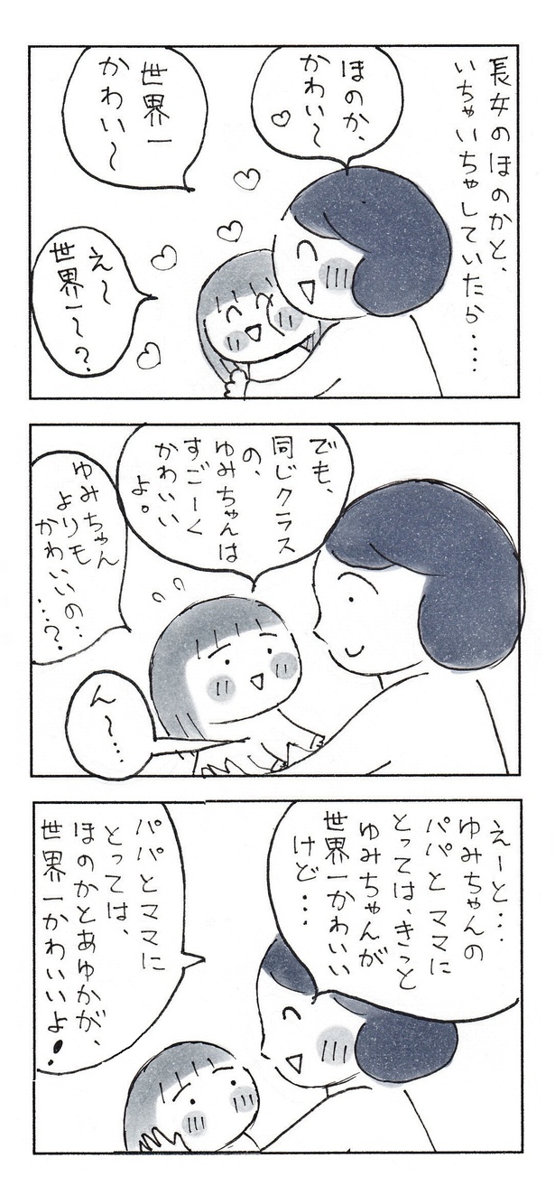 「宇宙一かわいい、私の娘」（1/2） 漫画＝なりたりえ