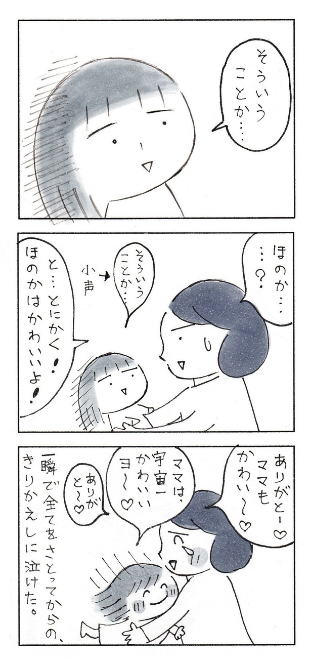 「宇宙一かわいい、私の娘」（2/2） 漫画＝なりたりえ