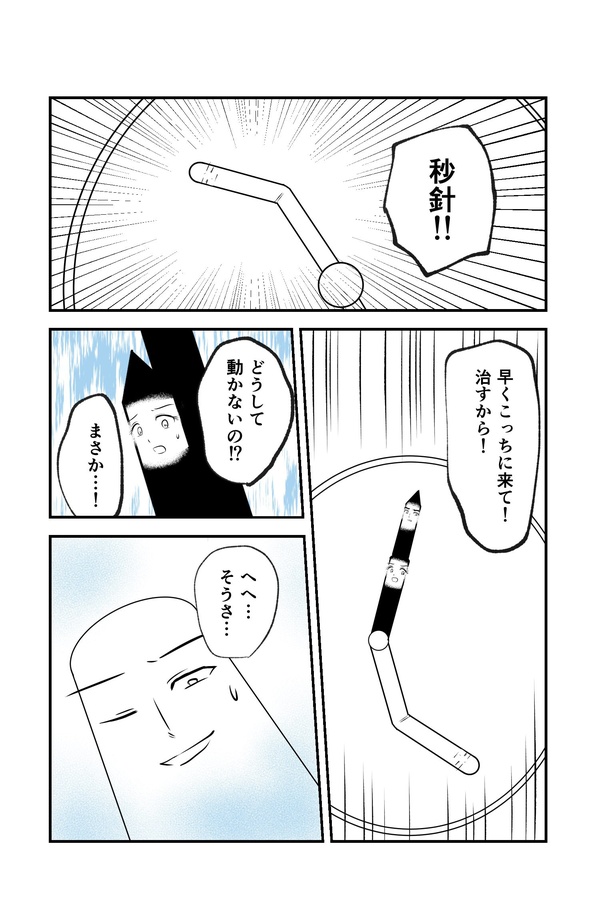 時計の針(10)