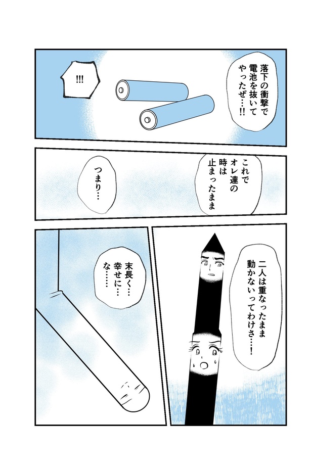 時計の針(11)