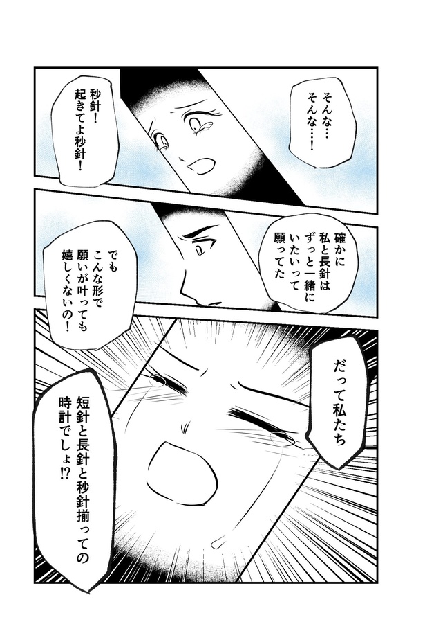 時計の針(12)