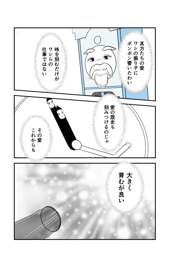 時計の針(14)